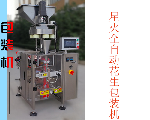 花生包裝機