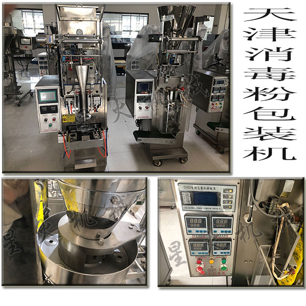天津消毒粉包裝機星火實拍圖