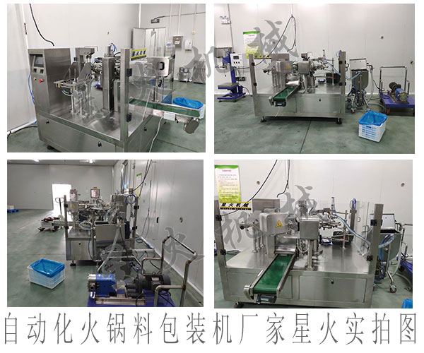 火鍋料包裝設備，自動化火鍋料包裝機廠家