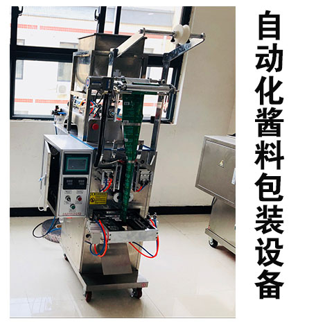 自動化醬料包裝設備
