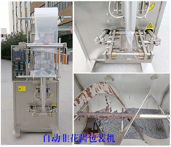 自動韭花醬包裝機
